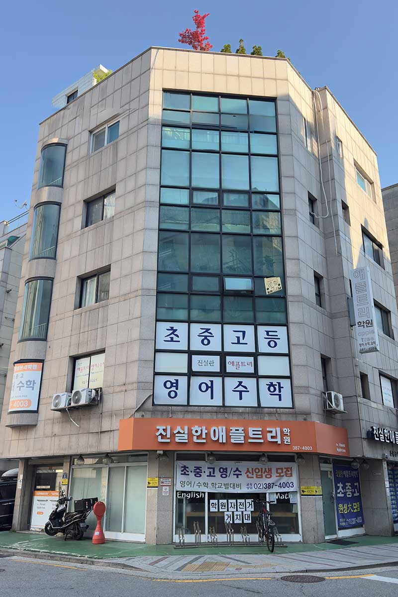 은평구 상가주택
